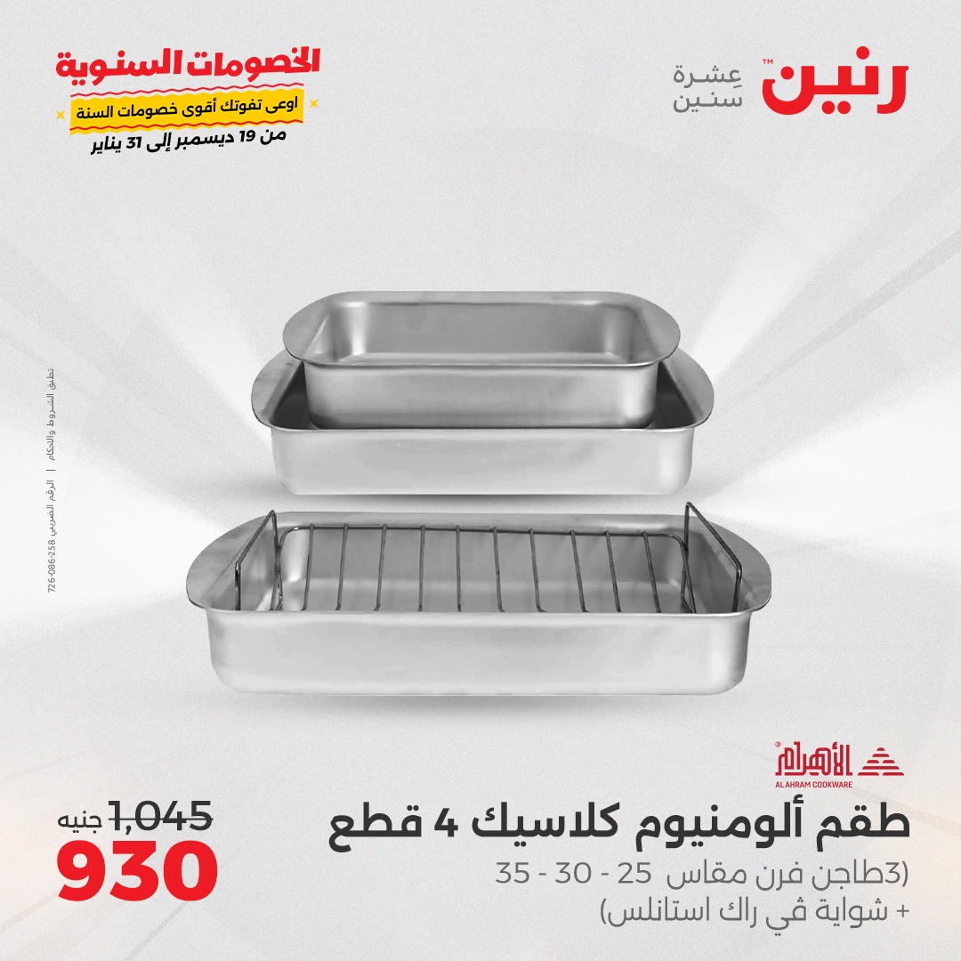 raneen offers from 27dec to 28dec 2024 عروض رنين من 27 ديسمبر حتى 28 ديسمبر 2024 صفحة رقم 22